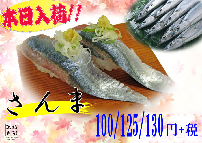 20201023_sanma.jpg