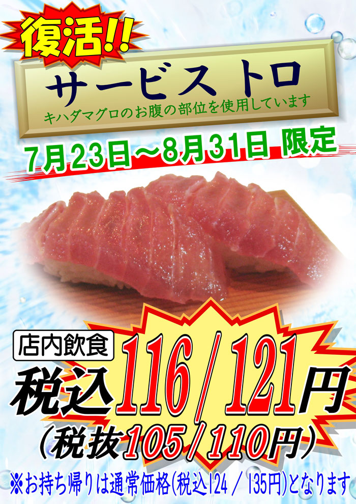 20220723service_toro_p.jpg