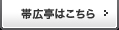 帯広亭