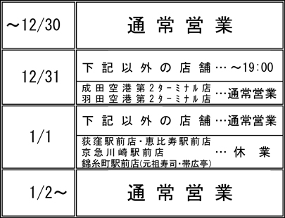 nenmatsunenshi_eigyo_23-24.jpg