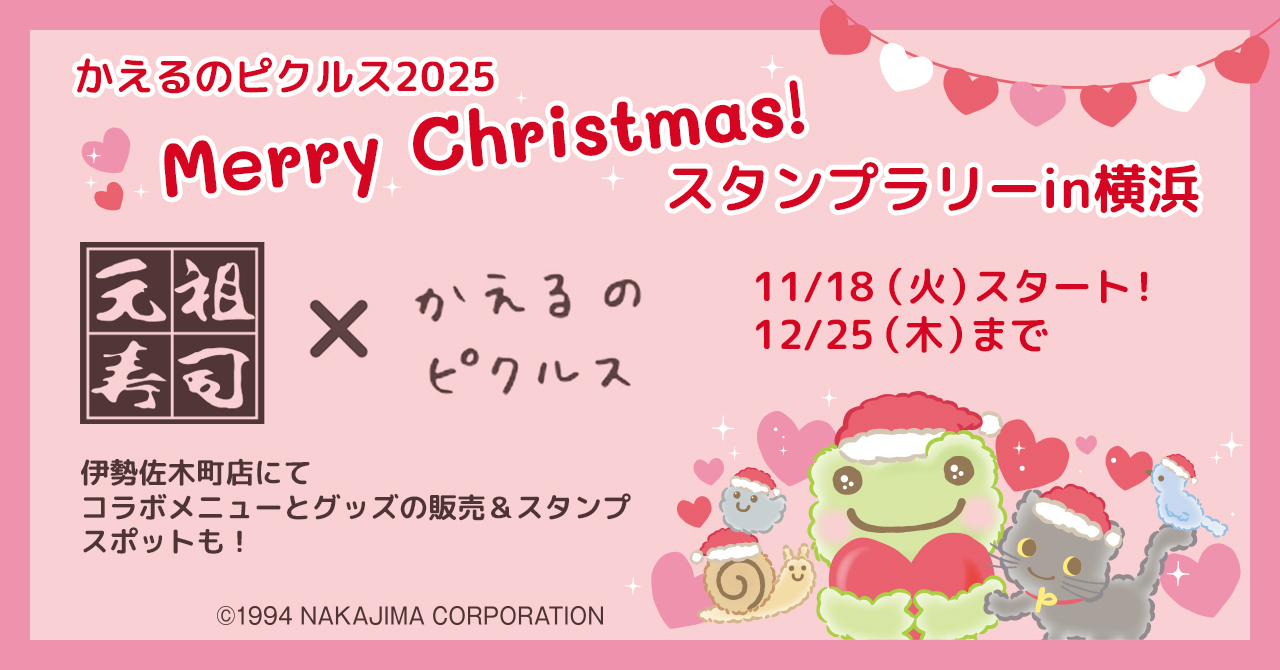 かえるのピクルス2025